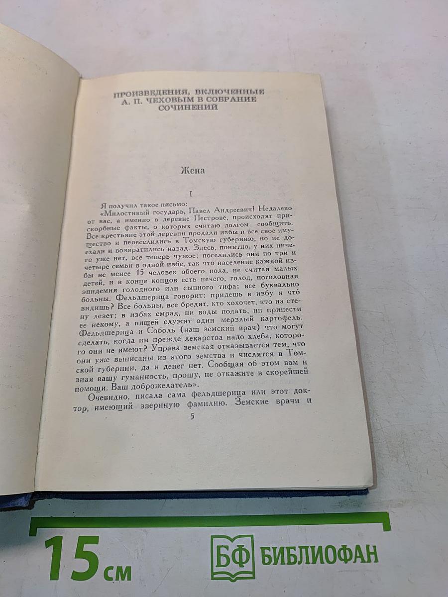 Собрание сочинений в восьми томах. Том 5. Рассказы, повести, статьи 1891-1895