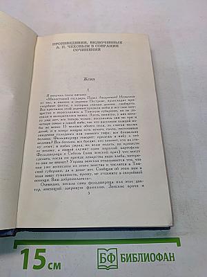 Собрание сочинений в восьми томах. Том 5. Рассказы, повести, статьи 1891-1895