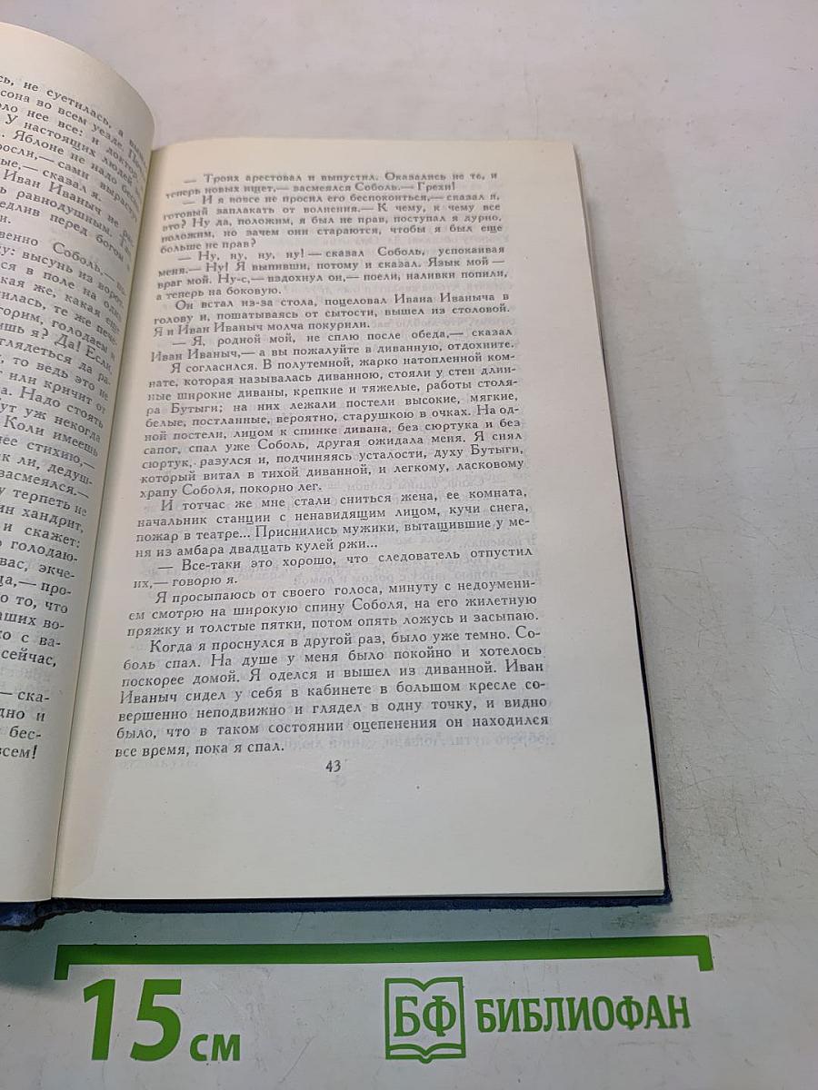 Собрание сочинений в восьми томах. Том 5. Рассказы, повести, статьи 1891-1895