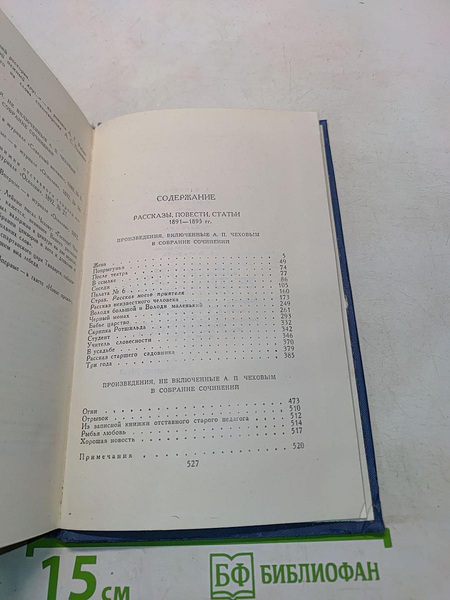 Собрание сочинений в восьми томах. Том 5. Рассказы, повести, статьи 1891-1895