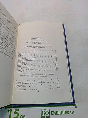 Собрание сочинений в восьми томах. Том 5. Рассказы, повести, статьи 1891-1895