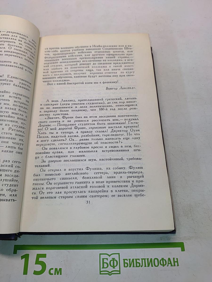 Собрание сочинений в 9 томах. Том 6