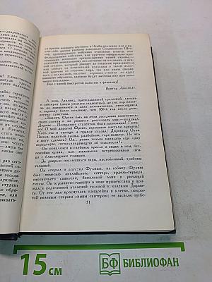 Собрание сочинений в 9 томах. Том 6