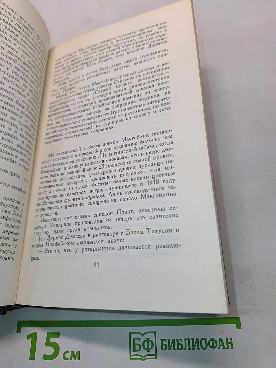 Собрание сочинений в 9 томах. Том 6