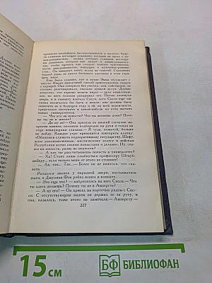 Собрание сочинений в 9 томах. Том 6
