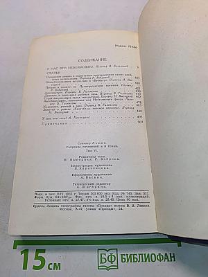 Собрание сочинений в 9 томах. Том 6