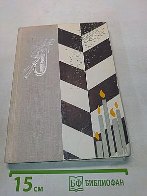 Северное сияние. Книга вторая