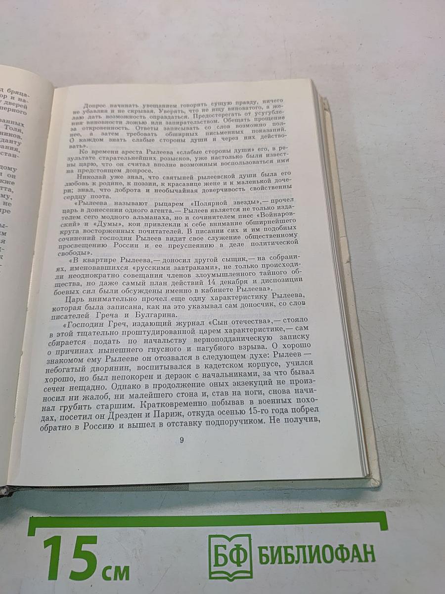 Северное сияние. Книга вторая