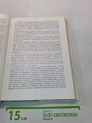 Северное сияние. Книга вторая