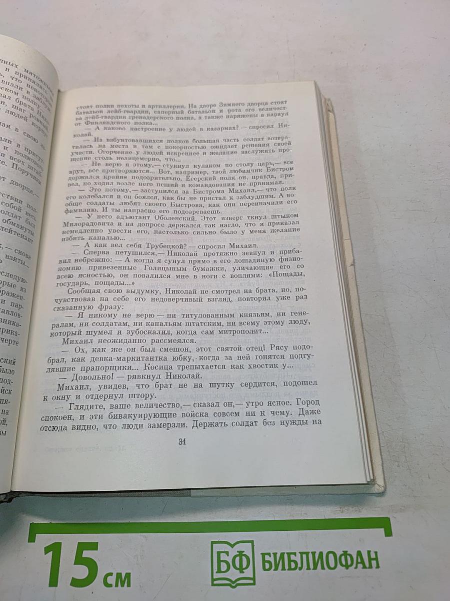 Северное сияние. Книга вторая
