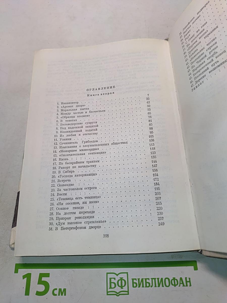 Северное сияние. Книга вторая