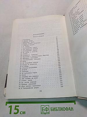 Северное сияние. Книга вторая