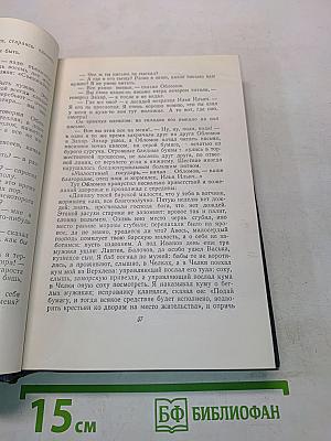 Собрание сочинений. Том четвертый. Обломов