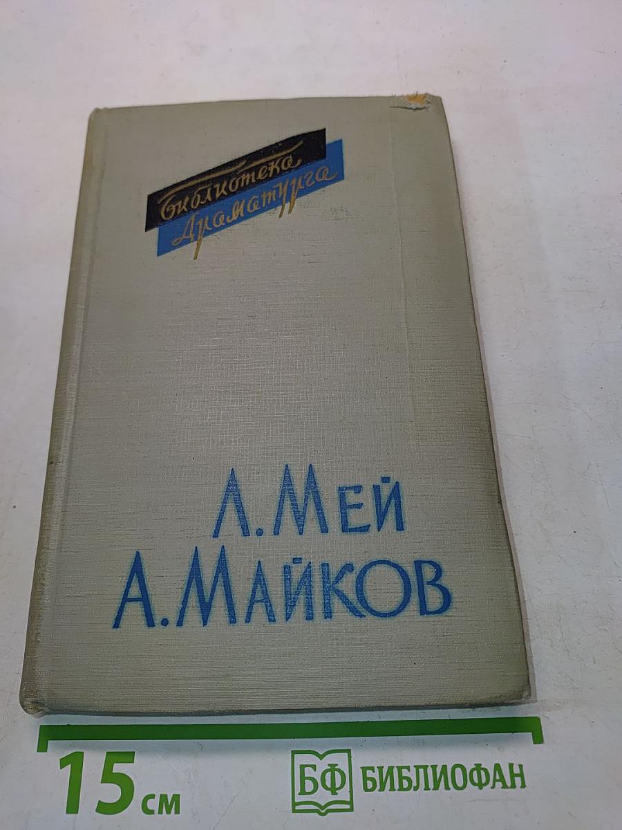 Драматические поэмы