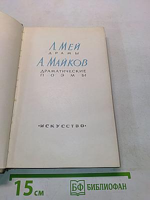 Драматические поэмы