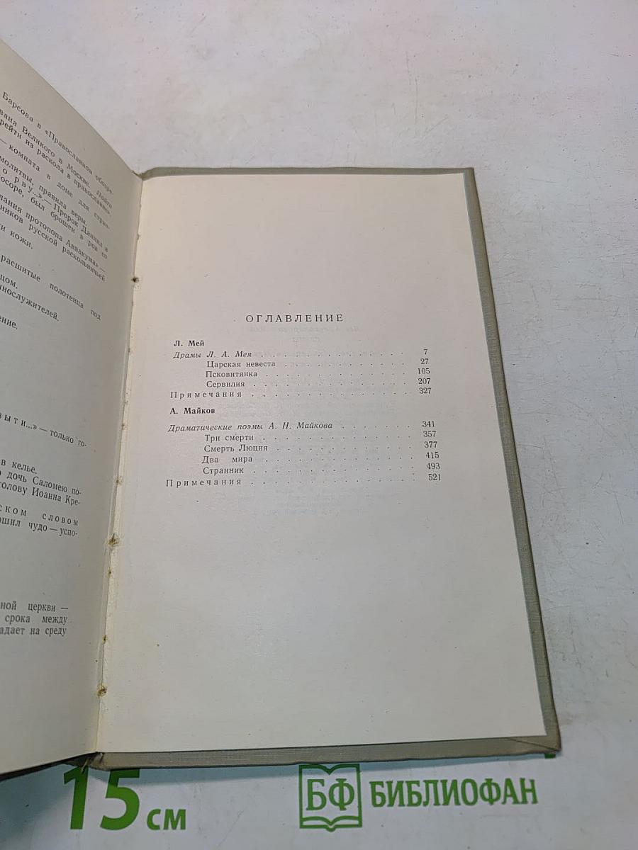 Драматические поэмы