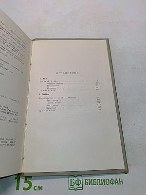 Драматические поэмы