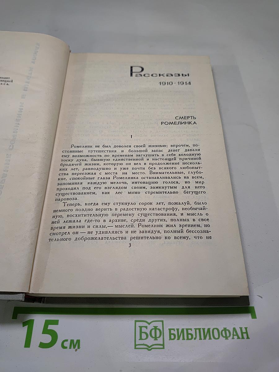 Рассказы 1910-1914. Том II