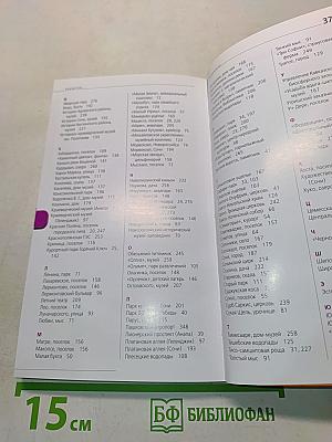 Сочи и Черноморское побережье. Оранжевый гид