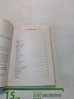 Русско-чешский разговорник