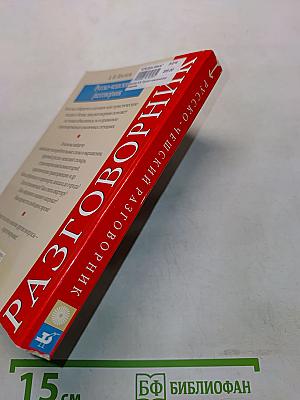 Русско-чешский разговорник
