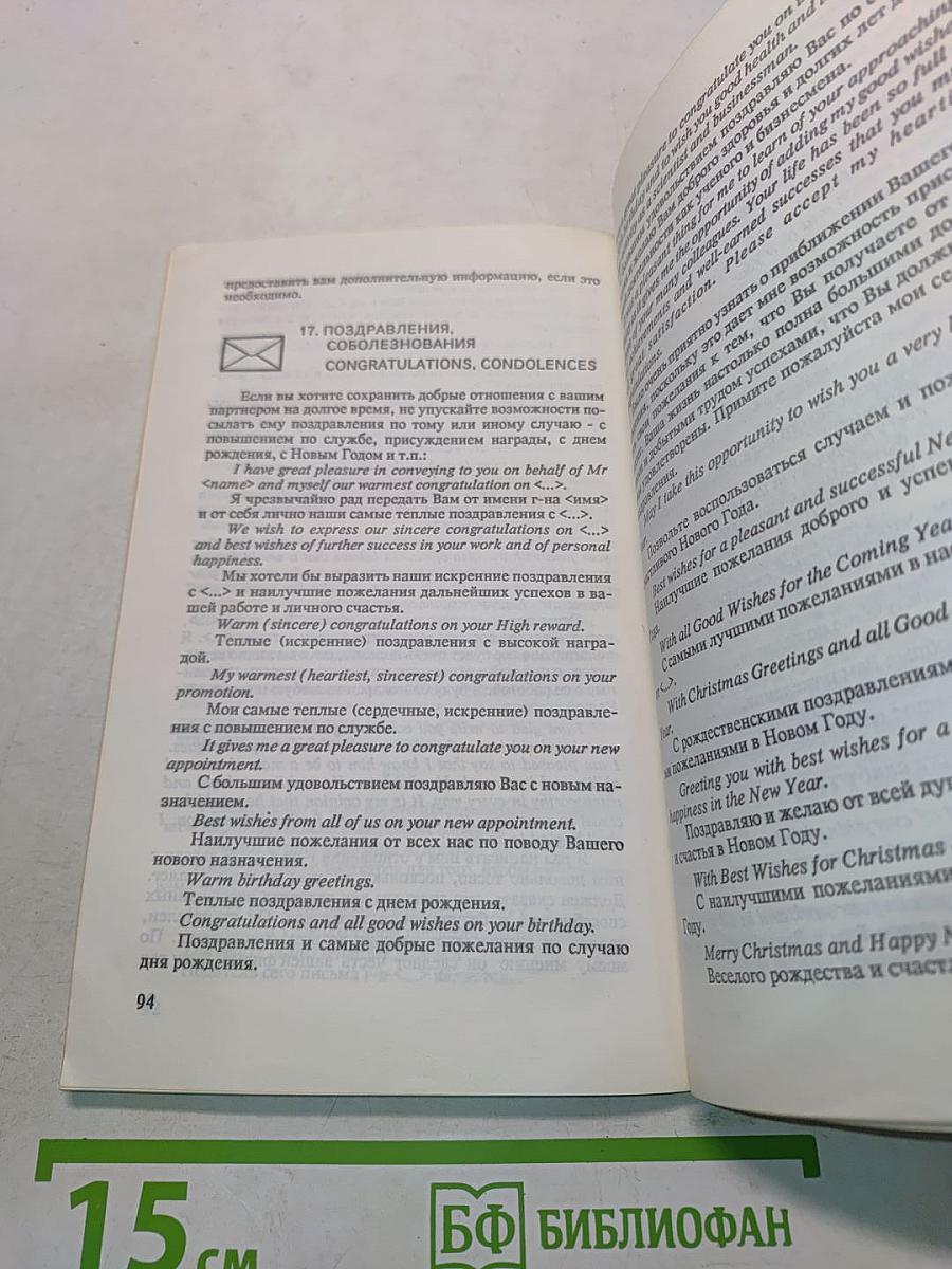Письмо зарубежному партнеру. A Letter to Foreign Partner