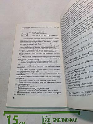 Письмо зарубежному партнеру. A Letter to Foreign Partner