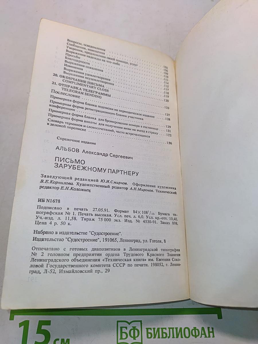 Письмо зарубежному партнеру. A Letter to Foreign Partner