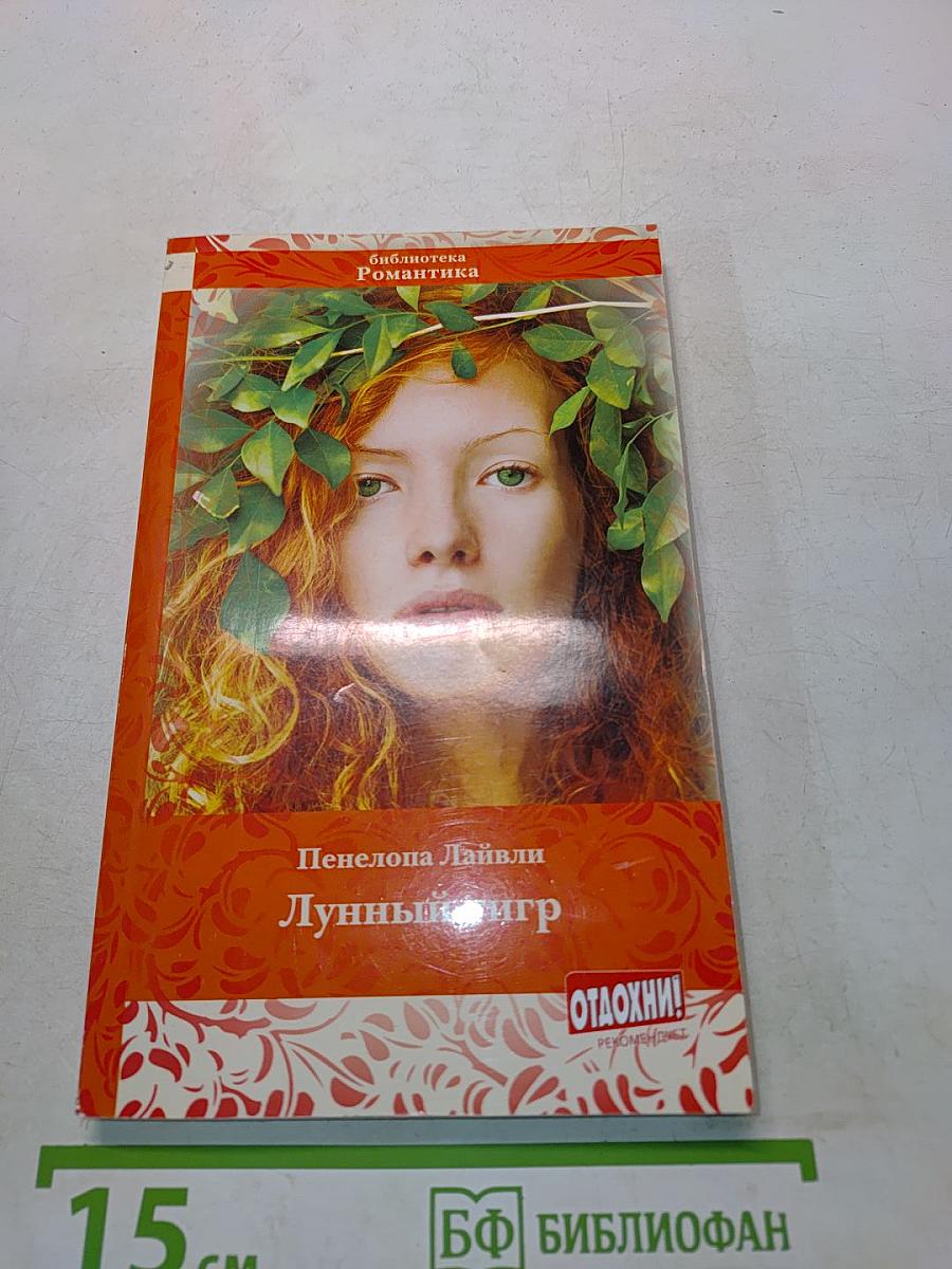 Лунный тигр