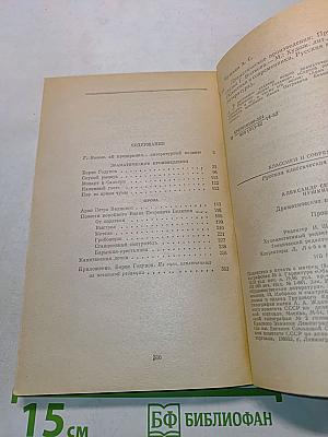 Драматические произведения. Проза