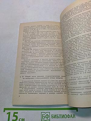 Геометрические построения одним циркулем на плоскости и одним лишь сферографом в пространстве