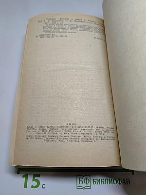 Память. Выпуск 2. Письма о войне и блокаде