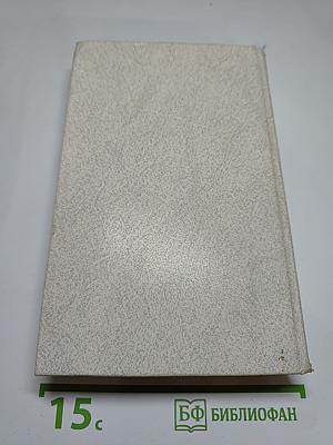 Память. Выпуск 2. Письма о войне и блокаде