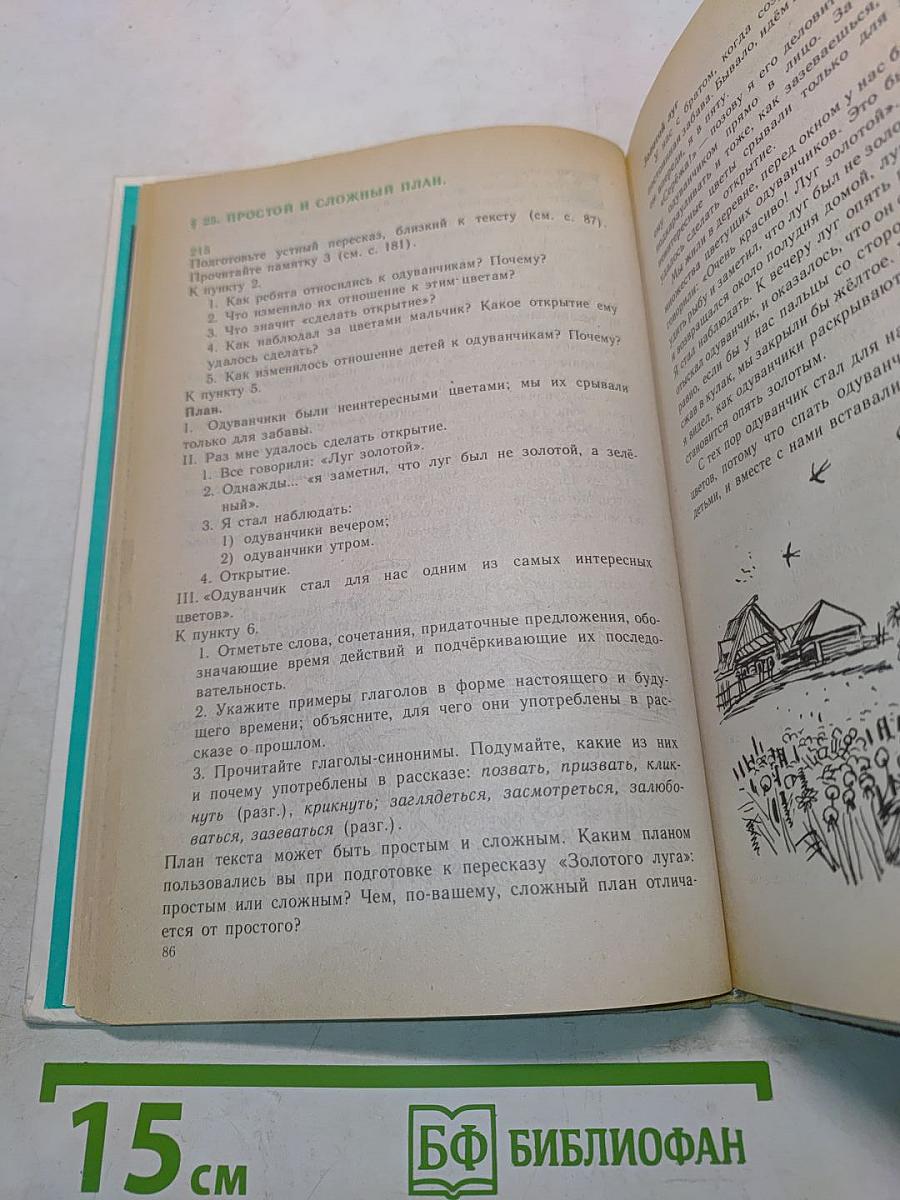 Русская речь. Учебное пособие по развитию связной речи. 5-7 классы