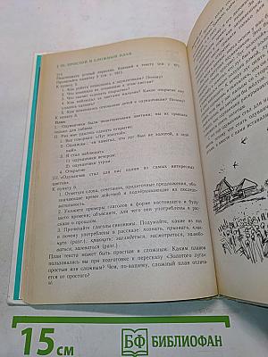 Русская речь. Учебное пособие по развитию связной речи. 5-7 классы