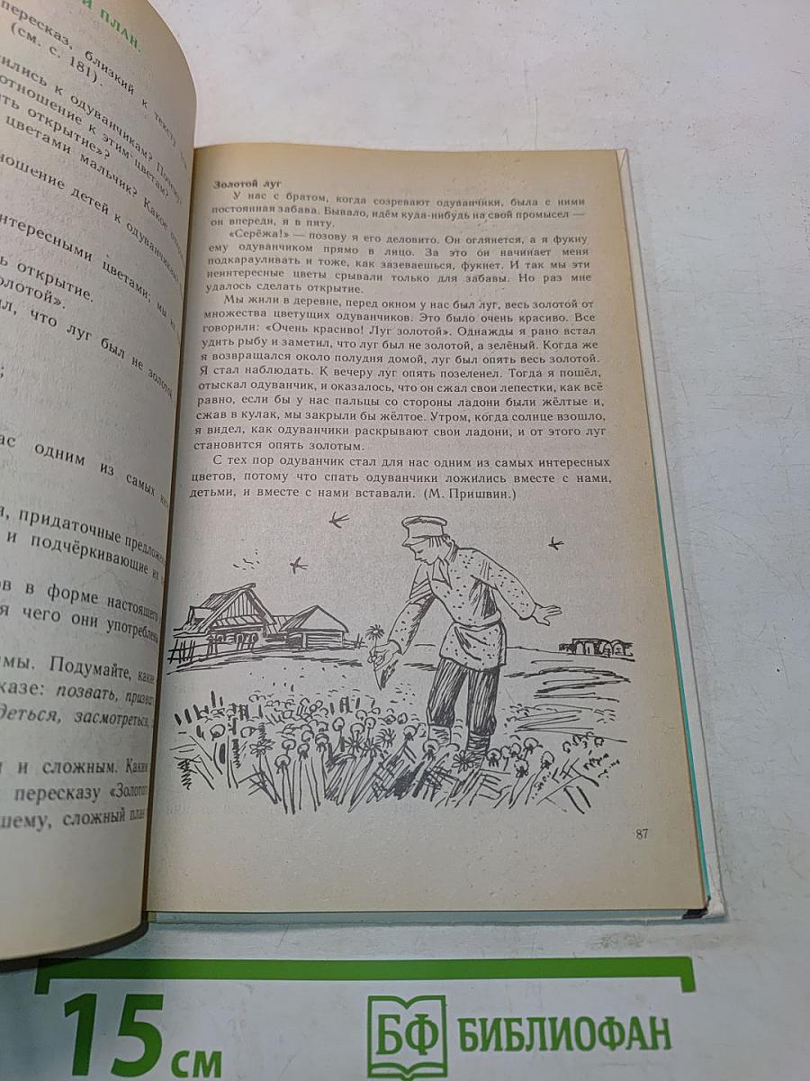 Русская речь. Учебное пособие по развитию связной речи. 5-7 классы