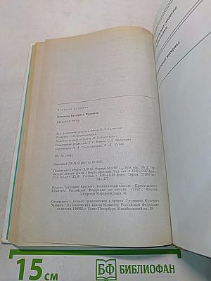 Русская речь. Учебное пособие по развитию связной речи. 5-7 классы