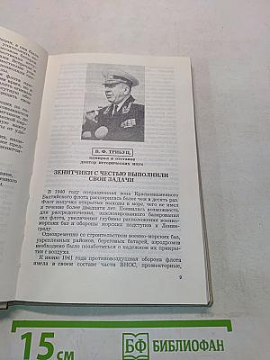 Балтийские зенитчики