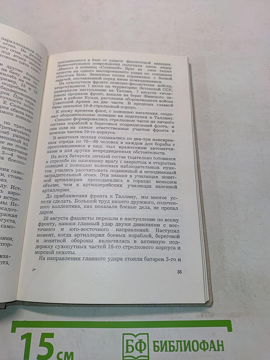 Балтийские зенитчики