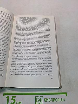 Балтийские зенитчики