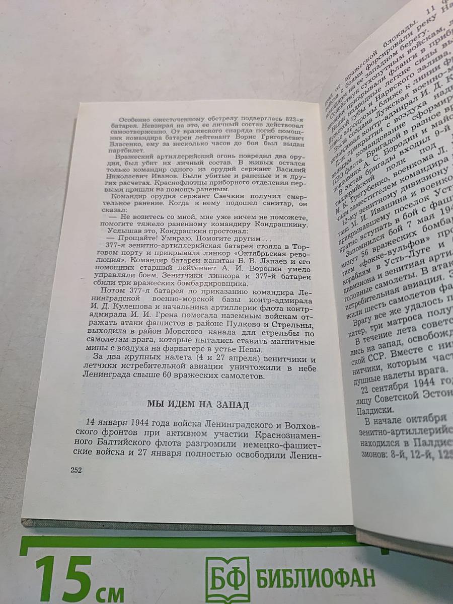 Балтийские зенитчики