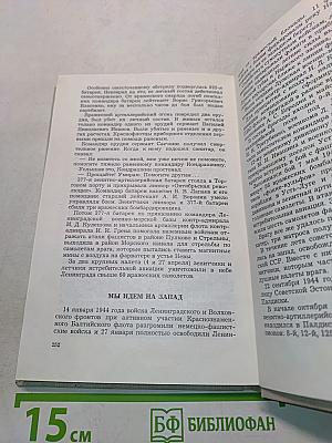 Балтийские зенитчики
