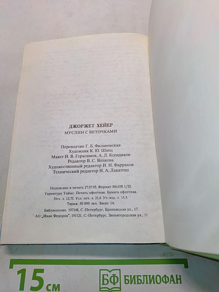 Муслин с веточками