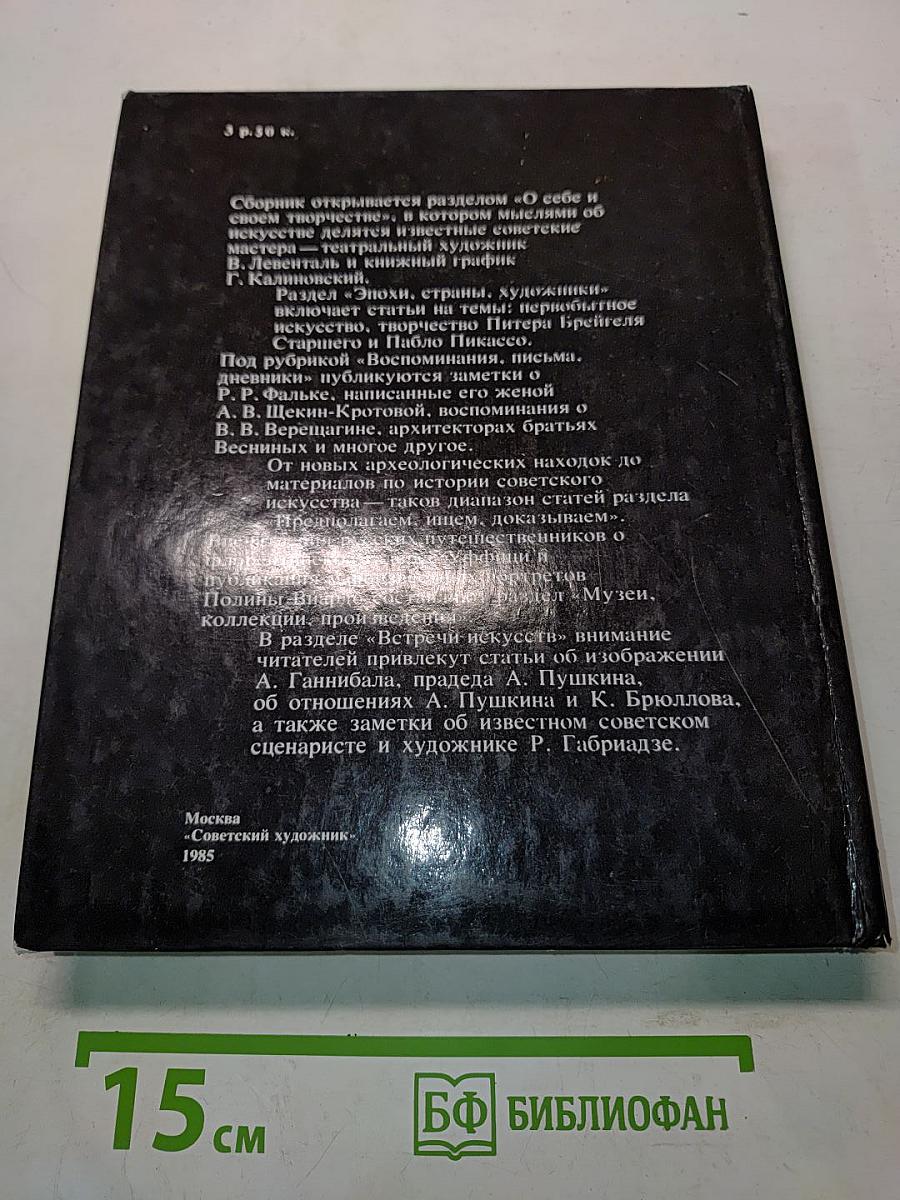 Панорама искусств 8