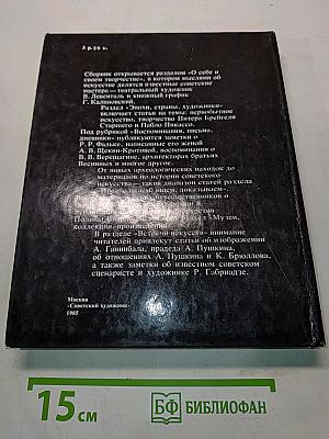 Панорама искусств 8