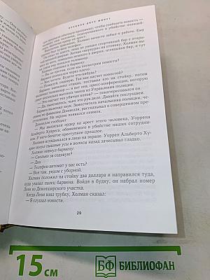 Избранные романы