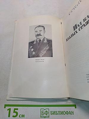 Над картой былых сражений