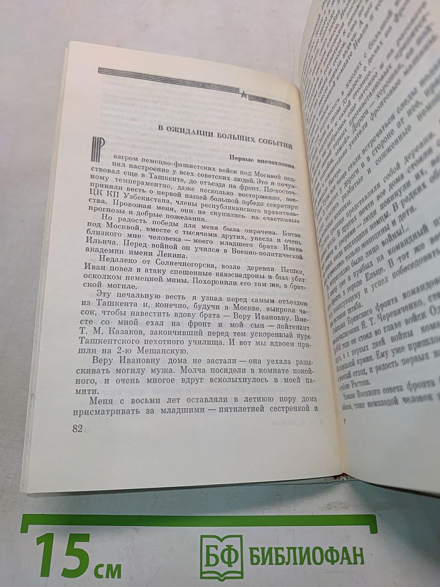 Над картой былых сражений