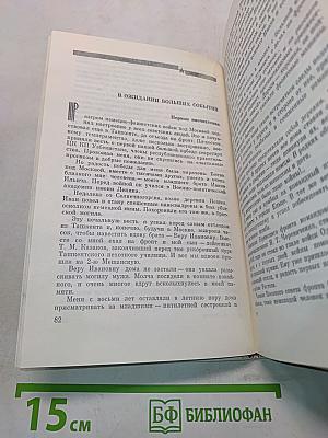 Над картой былых сражений