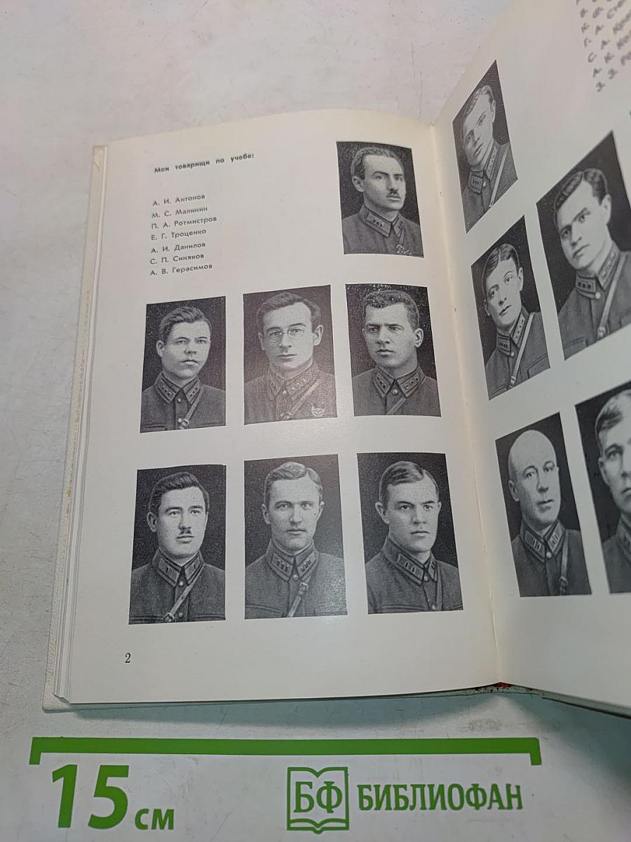Над картой былых сражений
